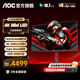 AOC U32G4ZMN 31.5英寸QD-MiniLED量子點(diǎn)4K 240Hz電競顯示器1MS快速液晶屏幕PS5游戲10BIT電腦顯示屏 【新】4K原生240HZ 1152分區(qū)