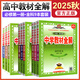 2025秋教材全解高一語文數(shù)學(xué)英語物化生政歷地人教版高中教材全解必修一中學(xué)教材全解高一教輔資料上冊9科全套薛金星 25秋【9科全套】必修第一冊人教RJ版