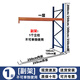 倉庫加厚重型貨架子工業(yè)大型工廠(chǎng)庫房承重13噸倉儲托盤(pán)式多層定制 一層副架【不含木板】 內長(cháng)250寬100高200cm每層承重1噸壓壞包賠