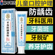 藤石制藥兒童牙齒防齲膏牙齒白斑牙齒脫礦修復防蛀牙釉質(zhì)耐酸可搭牙膏HF 一盒體驗裝【藤石牙齒防齲凝膠】