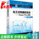 【正版舊書(shū) 少量筆記】化工過(guò)程模擬實(shí)訓--Aspen Plus教程(第二版)孫蘭義化學(xué)工業(yè)出版社