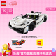樂高（LEGO）積木 機(jī)械組系列 42184柯尼塞格白色超跑 拼裝玩具七夕情人節(jié)禮物