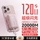 epcbook直營 國家3C認證120W手機超級快充20000M充電寶自帶線可上飛機高鐵小巧便攜移動電源適用小米毫安 櫻花粉丨標準版+自帶四線+可上飛機 已售20000丨可上飛機高鐵