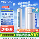 TCL空調(diào)柜機 新能效 變頻冷暖 省電節(jié)能 智能自清潔立柜式客廳家用空調(diào) JD以舊換新 樂華海倍 大3匹 一級能效 母嬰級柔風(fēng)柜機