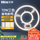 洛林（ROLin）led吸頂燈燈盤改造燈板客廳燈臥室燈替換燈芯光源模組雙圈三色72w