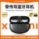 威頓【全新首發(fā)丨柏林之聲】藍牙耳機適配小米骨傳導(dǎo)耳夾降噪真無線掛耳開放式運動專用不入耳超長續(xù)航 【星耀黑】仿生耳廓丨全景聲場 2025年度官配新品丨80小時續(xù)航
