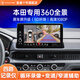 航睿360全景影像系統(tǒng)行車輔助倒車影像四路攝像頭行車記錄儀雷達 本田專用5D超清解碼一體機