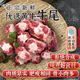 十里饞新鮮牛尾巴整根牛尾骨寶寶原切牛肉黃牛尾牛肉 精選牛尾5斤