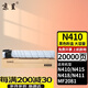 京呈適用新都410粉盒Sindoh N410 N411復(fù)印機(jī)墨粉N418打印機(jī)硒鼓N415 墨盒 【20000頁(yè)】大容量N410粉盒/支