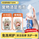狗狗貓咪免洗潔足泡沫清潔洗腳液寵物洗腳神器免擦清潔器潔足慕斯 150ml*1瓶【嘗鮮體驗(yàn)裝】
