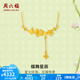 周六福  黃金項(xiàng)鏈女款足金蝶舞星辰鏈墜安妮的花園系列 計(jì)價(jià) 4.51g