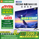 小米（MI）電視 85英寸 144Hz高刷 WiFi6 澎湃OS REDMI MAX85 2025款 一級能效 L85RC-MAXE 以舊換新 85英寸