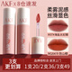 AKF唇泥唇彩唇釉口紅不沾杯不掉色學(xué)生啞光提亮膚色修飾膚色 M18冷泡山楂