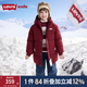 Levi's李維斯童裝男童中長款三防棉服冬季新款加厚保暖上衣復(fù)古外套 赤霞紅 140 /68 【建議身高128-140cm】