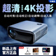 宅趣投投影儀家用全超高清辦公會(huì )議家用投影排名前十名無(wú)線(xiàn)大屏電視客廳臥室家庭影院4K投影機超越8K極清 A76全自動(dòng)對焦+自動(dòng)入幕避障+4K播放+手機投屏