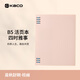 KACO 不硌手B5/40張活頁本筆記本作業(yè)本可拆卸橫線學生線圈本記事本考研日記本四時雅事·桂雨（卡其）