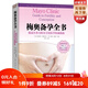 梅奧備孕全書最新版 【送贈品德國醫(yī)生全程指導孕產(chǎn)全書】 梅奧備孕全書