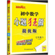 2025初中數(shù)學(xué)小題狂做 七年級 上 提優(yōu)版 蘇科版