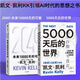 京挑圖書凱文凱利三部曲:2049+5000天后的世界+寶貴的人生建議(共3冊) 【2冊】2049+5000天后的世界