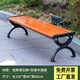 煥菱公園椅戶外長(zhǎng)椅庭院靠背休閑座椅防腐木實(shí)木塑木鑄鐵長(zhǎng)條坐凳子 加厚鑄鋁腳+防腐木面丨長(zhǎng)150cm