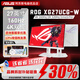 玩家國度（ROG）華碩絕神XG27UCG電競電腦顯示器XG27UCS 27英寸顯示屏4K160Hz PG27UQR 【拆封款】XG27UCG-W雙模丨4K丨160Hz