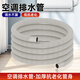一靚空調(diào)排水管延長管抗老化防曬專用外機冷凝滴水管加長接水軟管