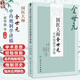 國醫大師金世元中藥炮制學(xué)講稿 金世元 原著(zhù) 翟華強 王燕 等主編 主要總結了金老炮制學(xué)術(shù)思想和臨床經(jīng)驗等 人民衛生出版社