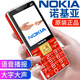 諾基亞（NOKIA）2025新款老年手機全網(wǎng)通4G/5G超長待機電信老人機大屏大字大聲 中國紅【移動4G//5G】 手機+1電池+充電器