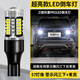 斐鑒車(chē)適用長(cháng)安歐尚科賽pro倒車(chē)燈21年款超亮LED流氓倒車(chē)燈科賽pro改裝 【超亮款57燈】T15警示閃三下+常亮款/單個(gè)價(jià)