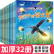 幼兒園繪本閱讀20冊4-8歲科普啟蒙百科繪本3一6一8帶拼音注音的親子兒童讀物小班中班大班 【禮盒裝】奇趣大自然繪本 全套32冊