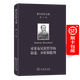 費(fèi)爾巴哈文集(第2卷)：對(duì)萊布尼茨哲學(xué)的敘述、分析和批判 [德]費(fèi)爾巴哈 著 涂紀(jì)亮 譯 商務(wù)印書館
