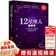 12星座人大全集(科學(xué)解讀人的血型與星座的秘密超值金版)