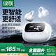 綠聯(lián)【國(guó)家補(bǔ)貼】HiTune S6 Magic開(kāi)放式智能觸控屏無(wú)線藍(lán)牙耳機(jī)氣骨傳導(dǎo)概念耳夾適用于蘋(píng)果華為小米