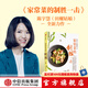 家常菜的制勝一擊 愉快得吃 痛快地瘦 田螺姑娘 陳宇慧 著 電視劇心想事成美食顧問 中信出版社圖書