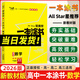2026一本涂書高中 2026新教材一本涂書含手寫筆記批注高中新教材新高考版 一本涂書教輔高中手寫筆記 高考總復習必刷題一二輪復習星推薦高中知識大全 高中學霸筆記輔導書 2026高中數(shù)學