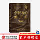 創(chuàng)新者的解答（珍藏版） 顛覆式創(chuàng)新的增長(zhǎng)秘訣 克萊頓克里斯坦森 邁克爾雷納 著 中信出版社圖書(shū)