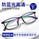 鏡邦防藍光眼鏡平光無(wú)度數抗疲勞看手機電腦專(zhuān)用眼鏡近視可配度數蔡司
