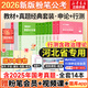 【2026新版官方現(xiàn)貨】粉筆公考2025國考省考教材歷年真題全套國家公務(wù)員考試書申論規(guī)矩行測思維考公資料粉筆980系統(tǒng)班教材試卷行測5000題 【河北】26版教材+25版真題全套