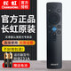 長(cháng)虹原裝歐寶麗電視機遙控器RIB231A適用機型32Z50-G 43Z50-G 43Z50 原裝正品RIB231A【贈送電池】