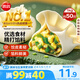 思念素水餃韭菜雞蛋口味1kg約50只 速凍餃子蒸餃煎餃早餐食品