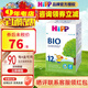 喜寶 （咨詢立減）喜寶HiPP BIO有機嬰幼兒配方奶粉 12+段 德國原裝 一盒裝(適合12個月以上)