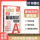 華理社周計劃 小學(xué)語文基礎(chǔ)知識強化訓(xùn)練 6年級小升初 增強版 含答案