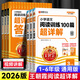 2026王朝霞小學(xué)語(yǔ)文閱讀訓練100篇超詳解 一二三四五六年級自選  閱讀理解解題技巧答題思路小升初古詩(shī)文 【小學(xué)五年級】語(yǔ)文閱讀訓練100篇超詳解
