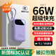 羽能【國家3C認證 可上飛機高鐵】66W快充充電寶20000毫安自帶線(xiàn)小巧便攜10000大容量超薄移動(dòng)電源 旗艦版紫【自帶線(xiàn)+66W超級快充】提速200% 20000毫安時(shí)