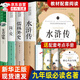 九年級(jí)必讀課外閱讀 九年級(jí)必讀名著  艾青詩選+水滸傳 儒林外史+簡(jiǎn)愛書  初三必讀課外書目 艾青詩選集和水滸傳儒林外傳 儒林外史+簡(jiǎn)愛 【送考點(diǎn)手冊(cè)】九年級(jí)上下冊(cè)必讀全套4冊(cè)
