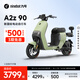 九號(hào)（Ninebot）九號(hào)電動(dòng)A2z 90新國(guó)標(biāo)鋰電智能電動(dòng)車(chē)【門(mén)店自提】 到門(mén)店選顏色