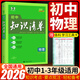【科目自選】2026新版初中知識清單初中數(shù)學(xué)語文數(shù)學(xué)英語物理化學(xué)道德與法治制生物歷史地理總復(fù)習(xí) 全國通用 知識清單初中物理