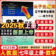 2025秋尖子生題庫七年級八年級九年級上冊下冊語(yǔ)文數學(xué)英語(yǔ)物理人教版北師版初中生同步提分題庫初中教材同步訓練學(xué)霸提分題庫 25秋-7上【數學(xué)】人教版