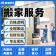 同城京東搬家搬運服務(wù)新房搬家公司工廠搬遷搬家具沙發(fā)床拆裝鋼琴冰箱洗衣機跑步機家電物品搬運上門服務(wù) 搬家服務(wù)