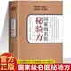 【官方正版】國家級名醫(yī)秘驗方 新修訂版 中草藥秘方本草綱目傷寒論 常用驗方中華名方大全醫(yī)方疑難雜癥醫(yī)典對癥驗方中醫(yī)中藥材方劑養(yǎng)生書 國家級名醫(yī)秘驗方